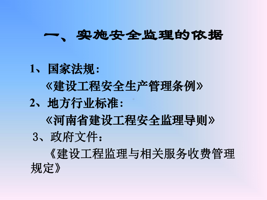 安全监理培训内容课件.pptx_第3页