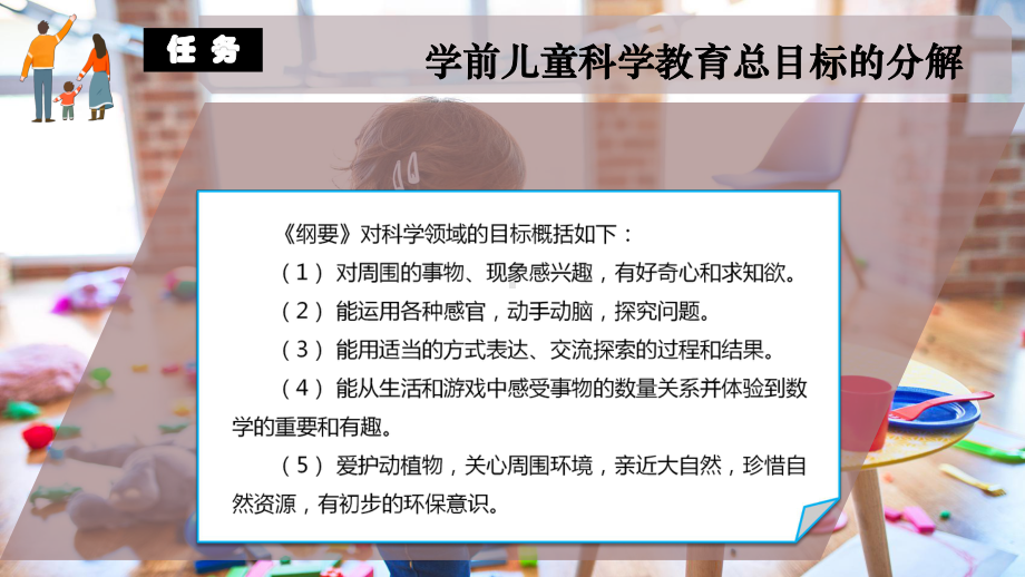 学前儿童科学教育总目标的分解课件.pptx_第2页