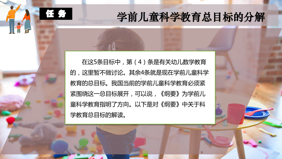 学前儿童科学教育总目标的分解课件.pptx_第3页