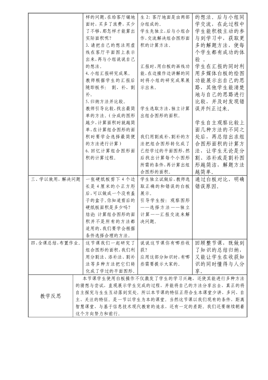 五年级上册数学教案-6.1 组合图形的面积（4）-北师大版.doc_第2页