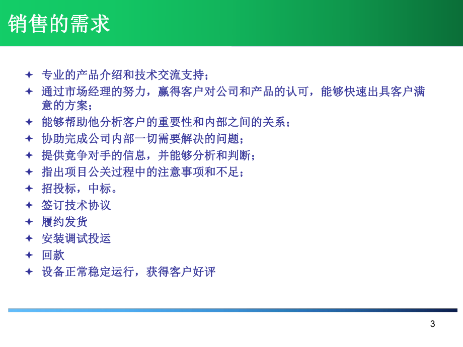 客户需求分析和客户关系管理培训课件.pptx_第3页