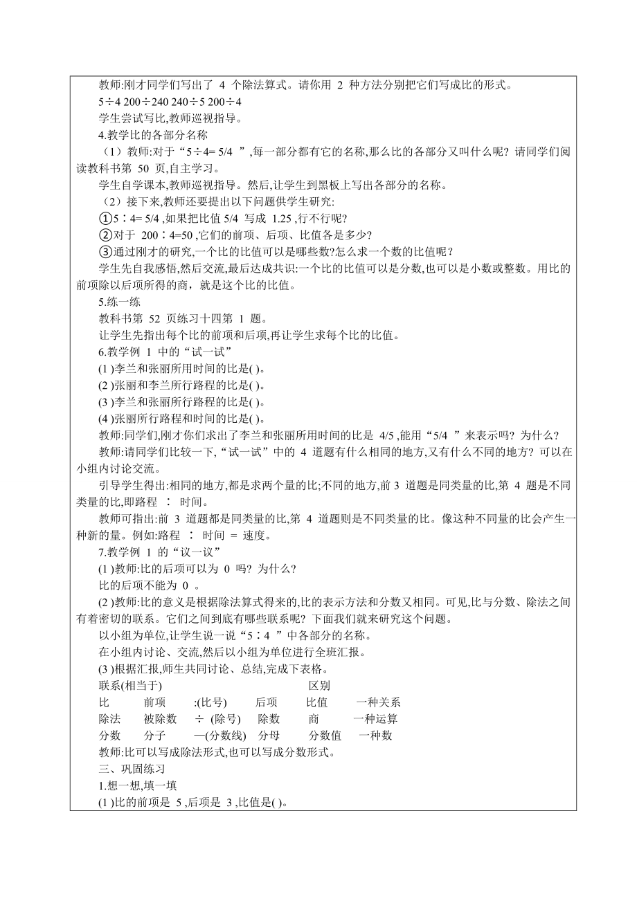 六年级上册数学教案 -《比的意义》西师大版.doc_第2页