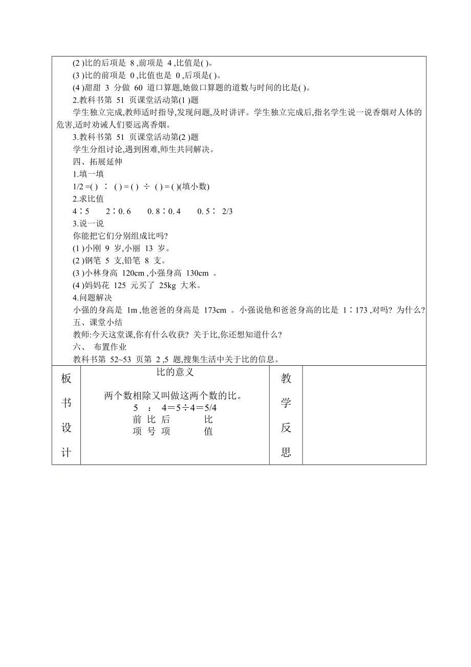 六年级上册数学教案 -《比的意义》西师大版.doc_第3页