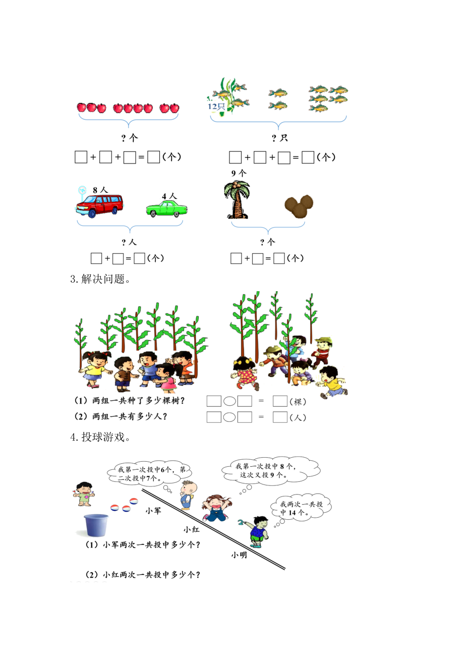 一年级上册数学教案 - 20以内的进位加法整理和复习 人教版.docx_第3页