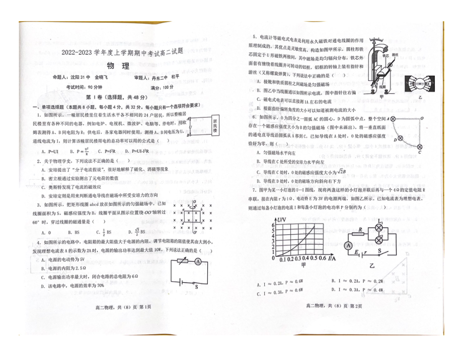 辽宁省协作校2022-2023学年高二上学期期中考试物理试题.pdf_第1页