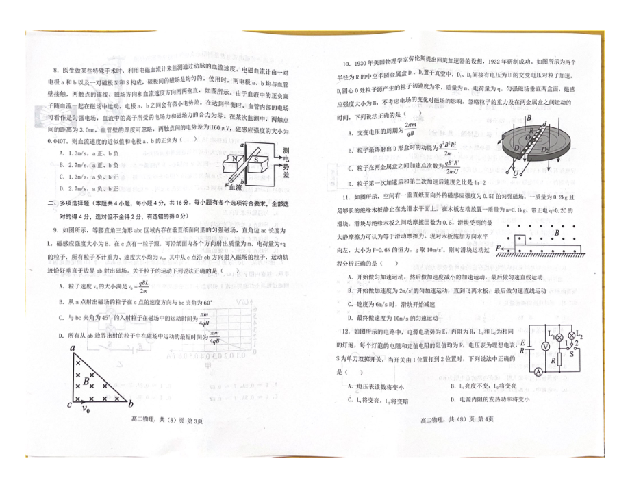 辽宁省协作校2022-2023学年高二上学期期中考试物理试题.pdf_第2页