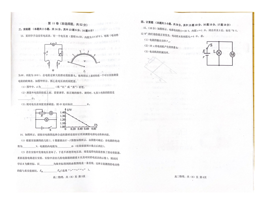 辽宁省协作校2022-2023学年高二上学期期中考试物理试题.pdf_第3页