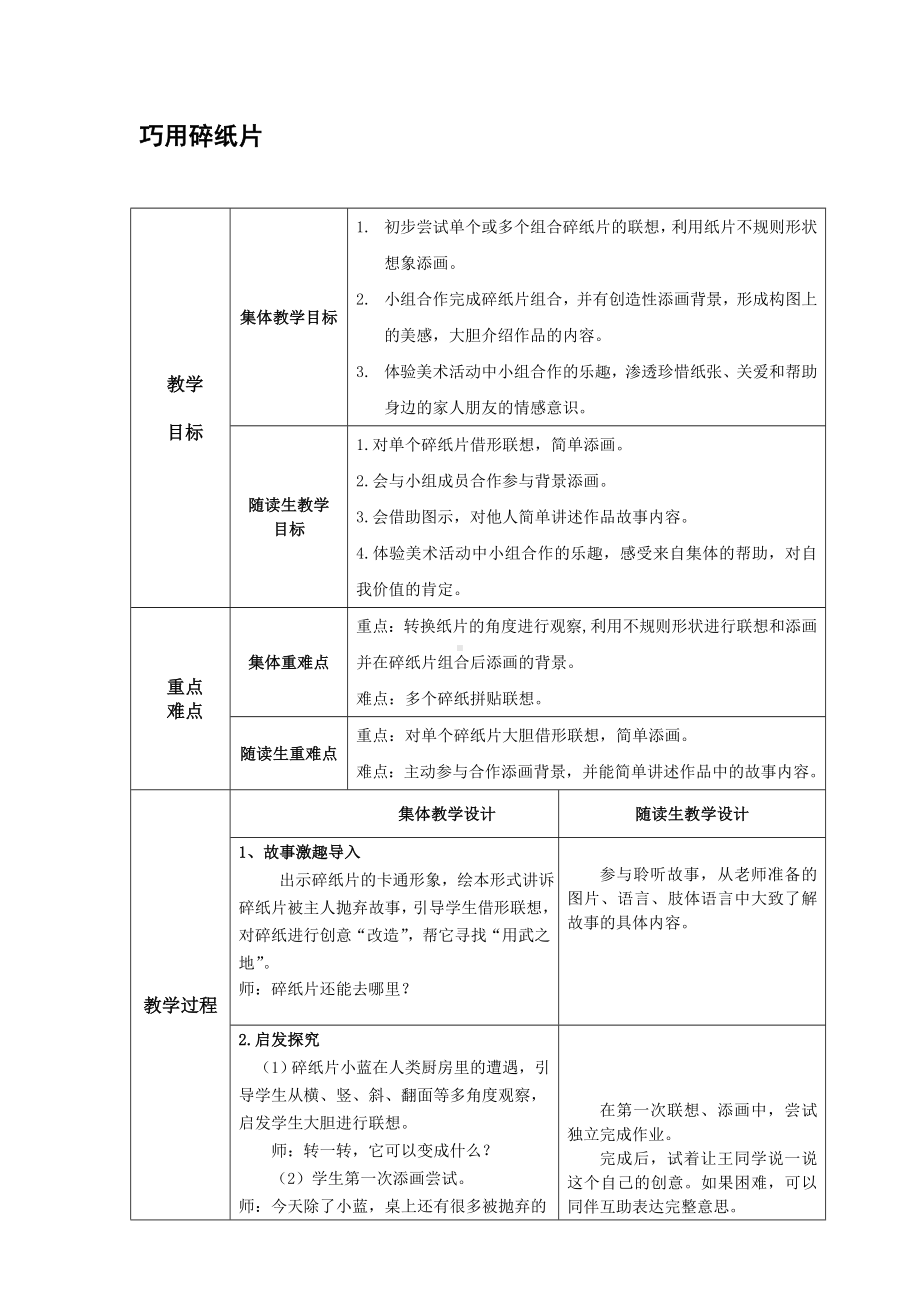 一年级上册美术教案-第5课巧用碎纸片丨浙美版.doc_第1页