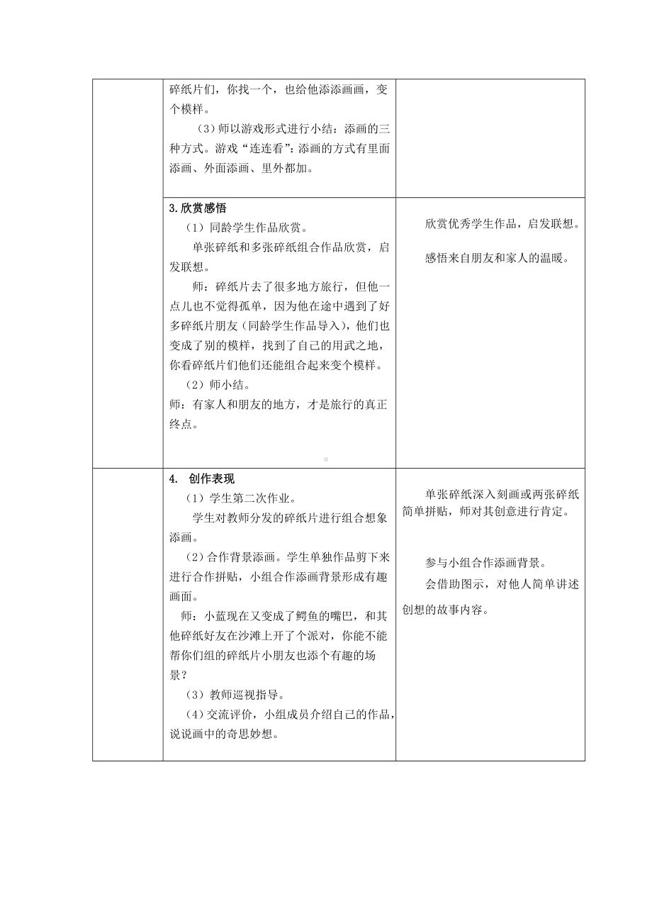 一年级上册美术教案-第5课巧用碎纸片丨浙美版.doc_第2页