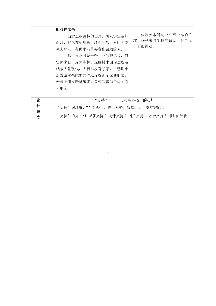 一年级上册美术教案-第5课巧用碎纸片丨浙美版.doc_第3页