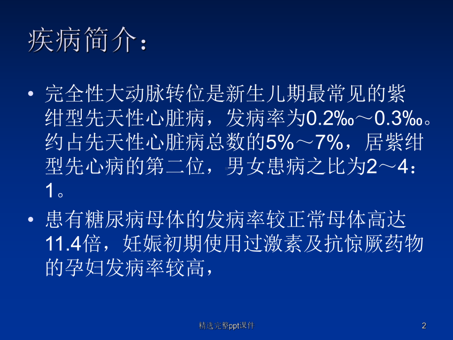 完全性大动脉转位课件.ppt_第2页