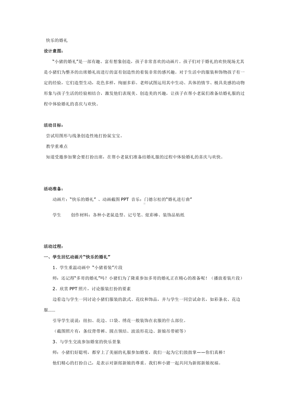 一年级上册美术教案快乐的婚礼全国通用.doc_第1页