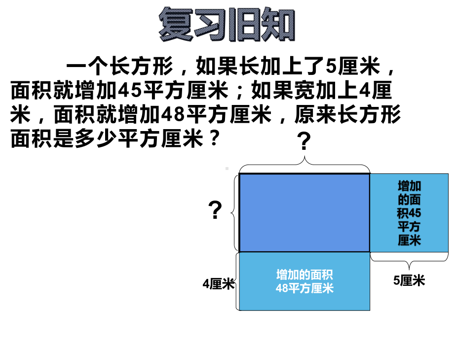 四年级数学下册课件-5解决问题的策略70-苏教版.pptx_第3页