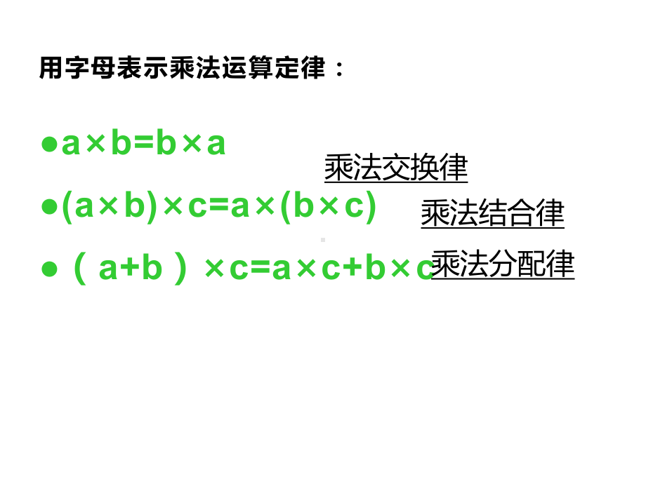 四年级数学下册课件-6.7乘法运算律练习14-苏教版（14张PPT).pptx_第3页