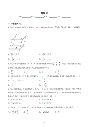 湖北省武汉市第十四 2022-2023学年高二上学期数学周测10试题.docx