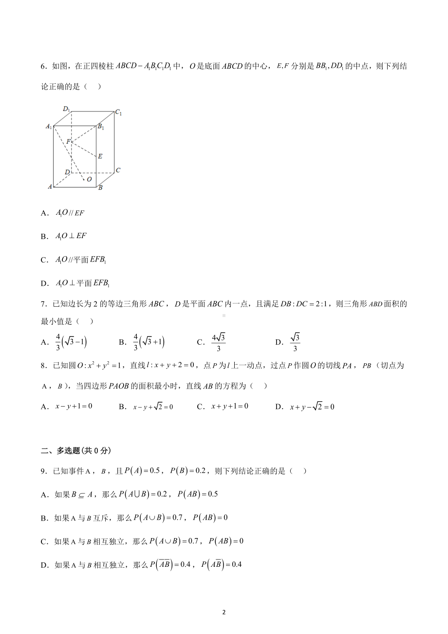 湖北省武汉市第十四 2022-2023学年高二上学期数学周测10试题.docx_第2页