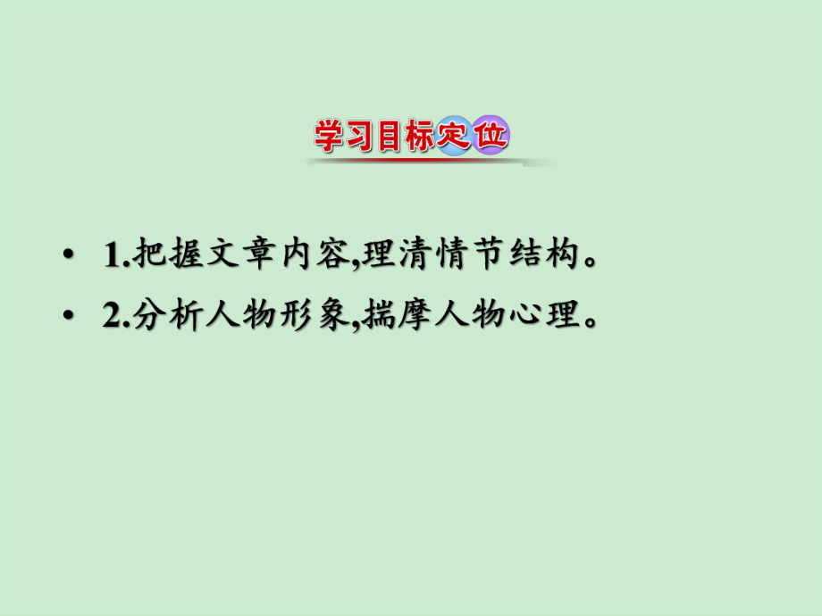 大卫科波菲尔(教学课件)高中语文人教统编版选择性必修上册.ppt_第3页