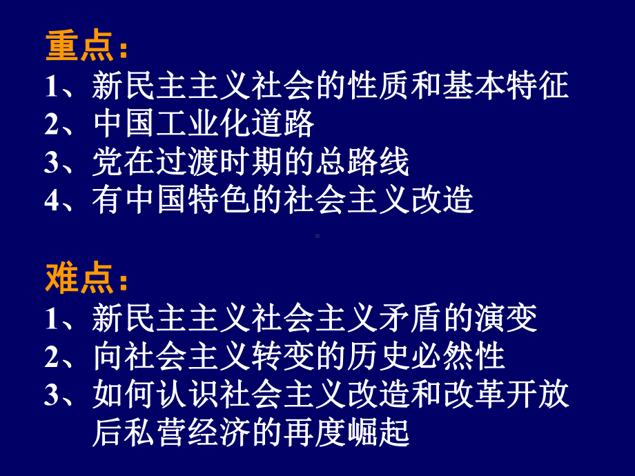 《中国近现代史纲要》第八章社会主义基本制度在中国的确立 (2)学习培训模板课件.ppt_第3页