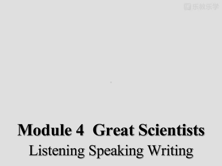 外研版高中英语必修四春：module4《sectionthreelistening;speaking;writing》课件.pptx-(纯ppt课件,无音视频素材)_第2页