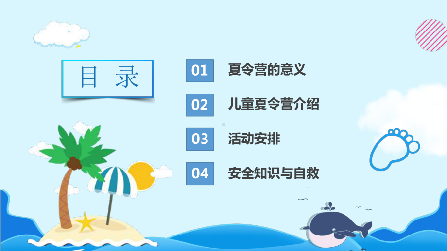 学生夏令营活动策划课件.pptx_第2页