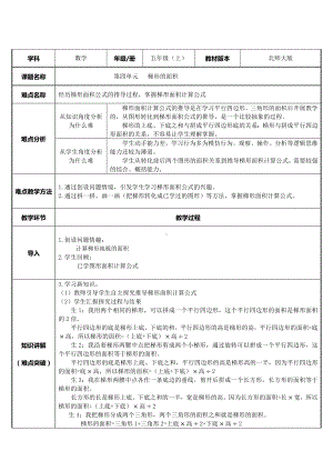 五年级上册数学教案-4.5 探索活动：梯形的面积（7）-北师大版.docx