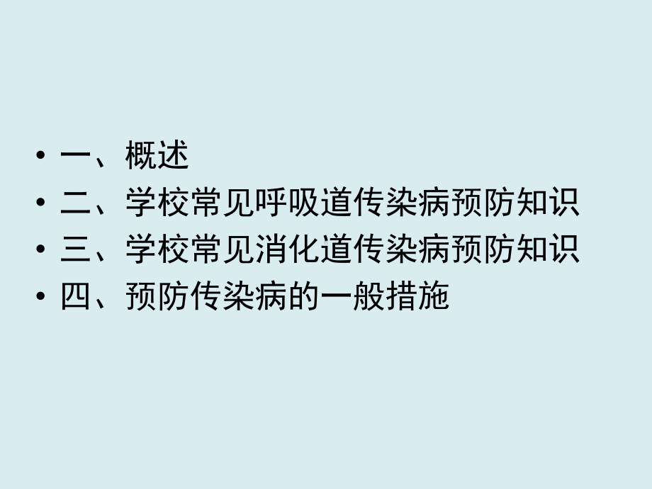 学校春夏季传染病预防知识课件.pptx_第2页