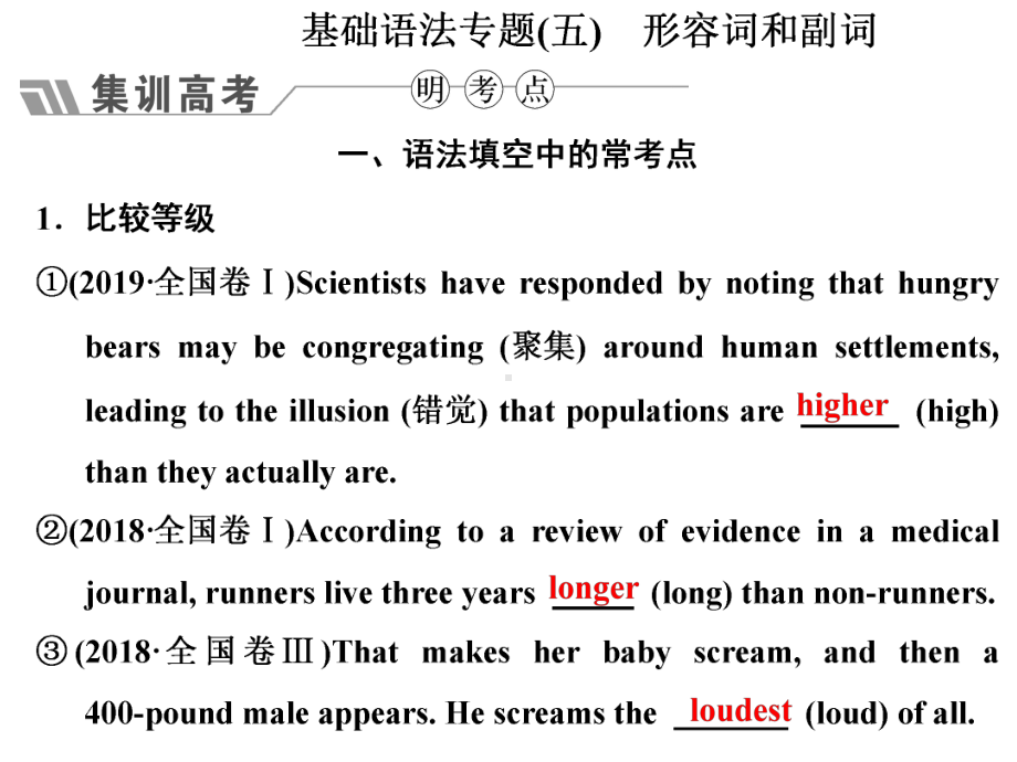 基础语法专题(五) 形容词和副词课件.ppt_第1页