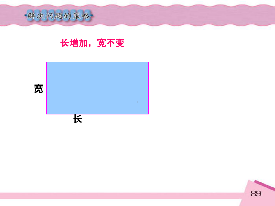 四年级数学下册课件-5解决问题的策略123-苏教版（25张PPT).pptx_第3页