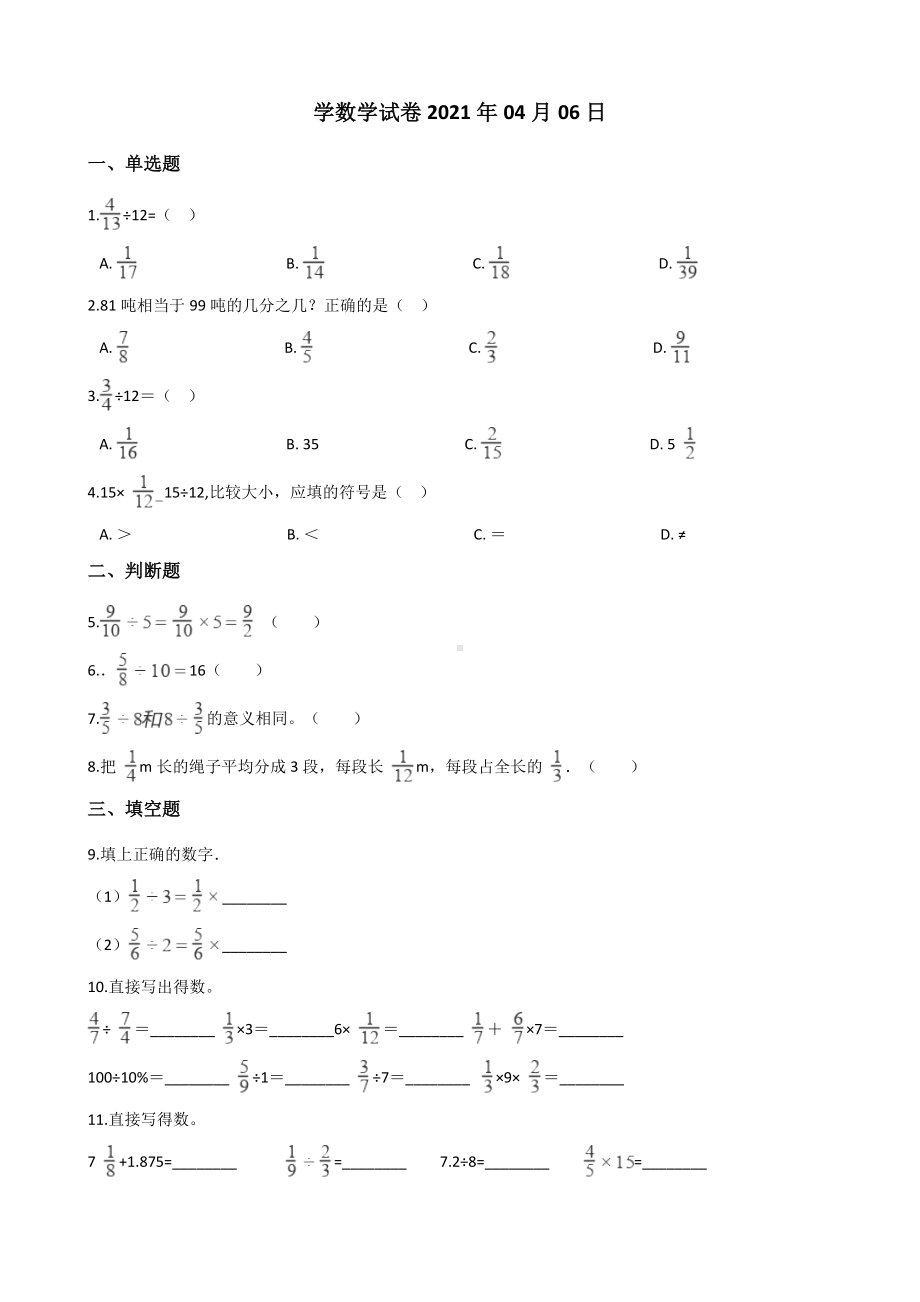 五年级下册数学一课一练 - 5.1分数除法（一）北师大版（含答案）.docx_第1页