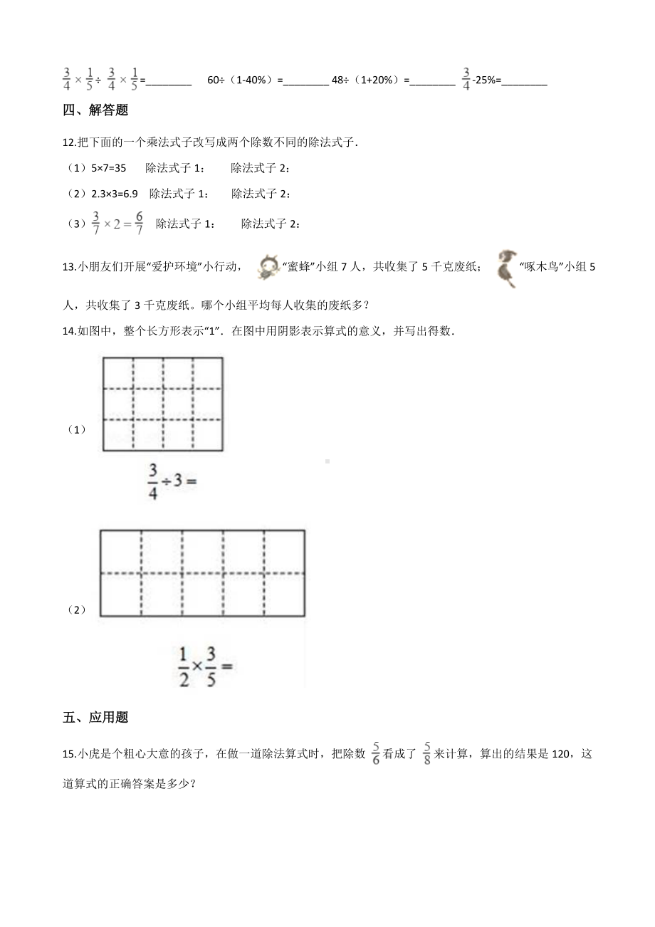 五年级下册数学一课一练 - 5.1分数除法（一）北师大版（含答案）.docx_第2页