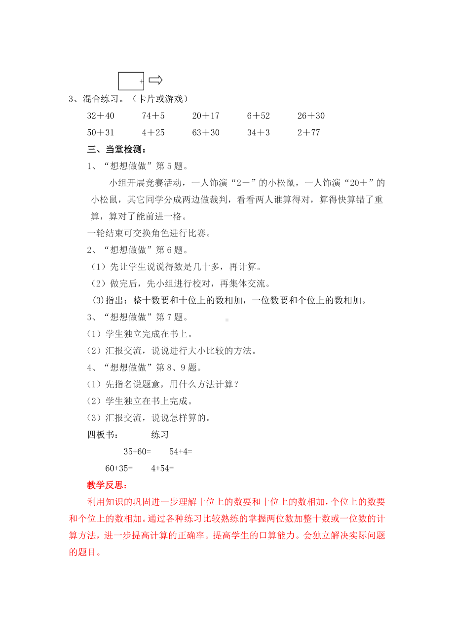 一年级下册数学教案-4.3 两位数加整十数或一位数丨苏教版.doc_第2页