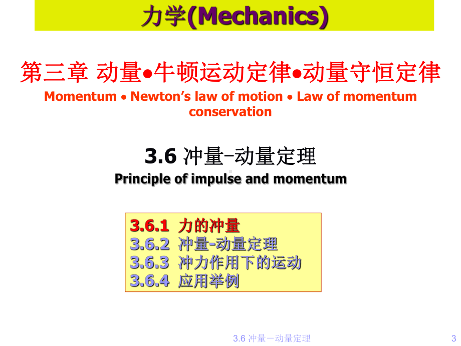 冲量-动量定理学习培训模板课件.ppt_第3页