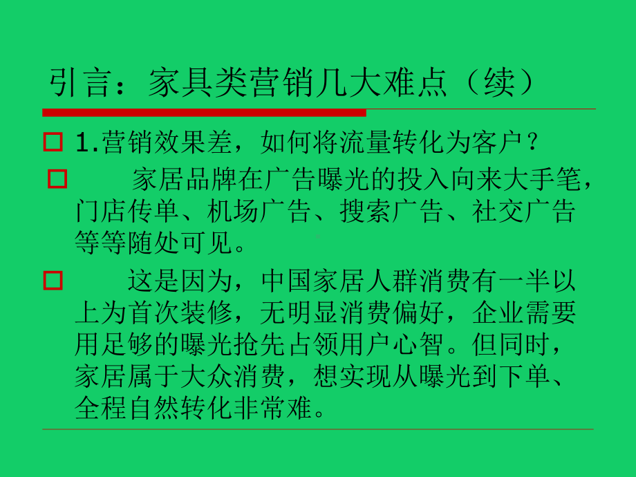 家具公司网络广告投放合作方案案例课件.pptx_第2页