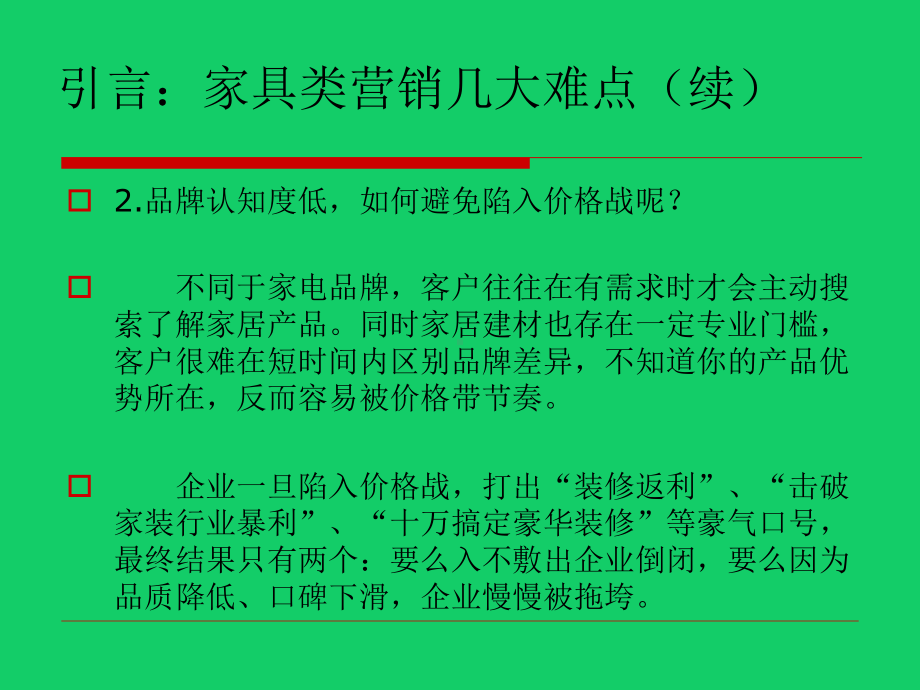 家具公司网络广告投放合作方案案例课件.pptx_第3页