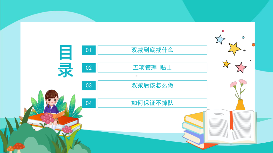 家校同携手双减护远航落实双减政策家长会动态模板课件.pptx_第2页