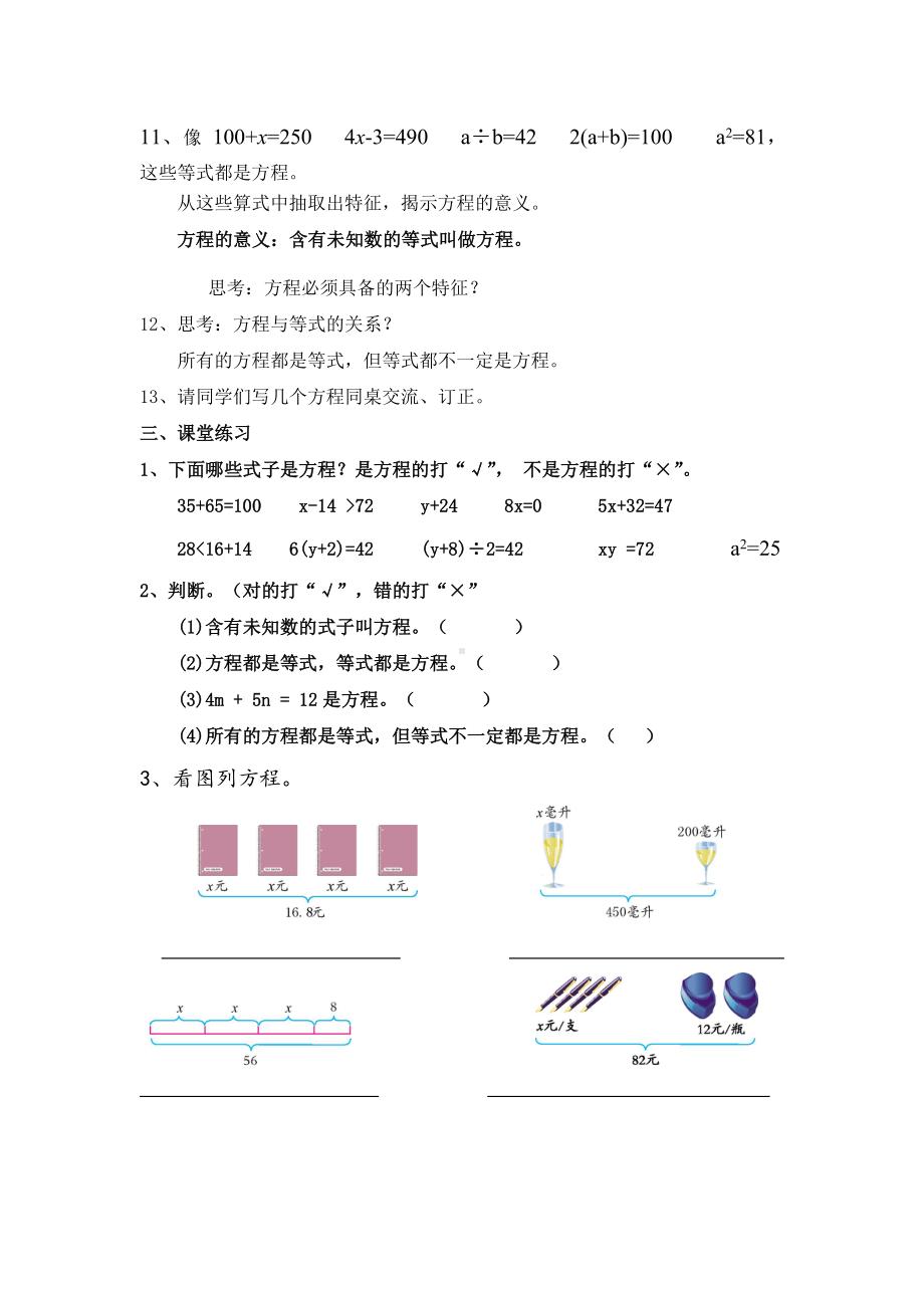 五年级上册数学教案 - 方程的意义 人教版.doc_第3页