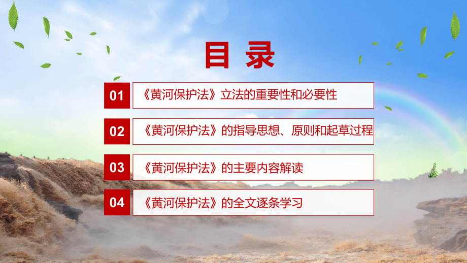 课件2022年《中华人民共和国黄河保护法》《中华人民共和国黄河保护法》全文内容(ppt)模板.pptx_第3页