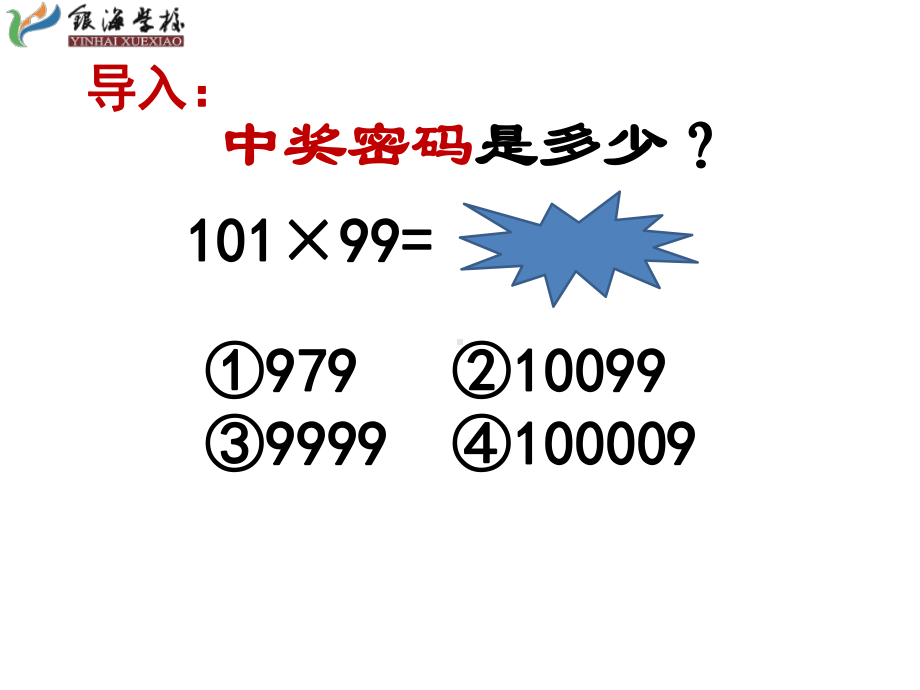 四年级上册数学课件-2.1 三位数乘两位数 北京版 （共15张PPT）.pptx_第2页