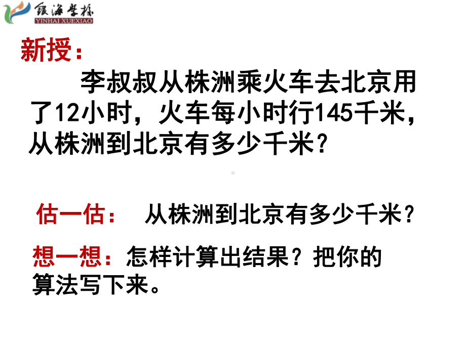 四年级上册数学课件-2.1 三位数乘两位数 北京版 （共15张PPT）.pptx_第3页