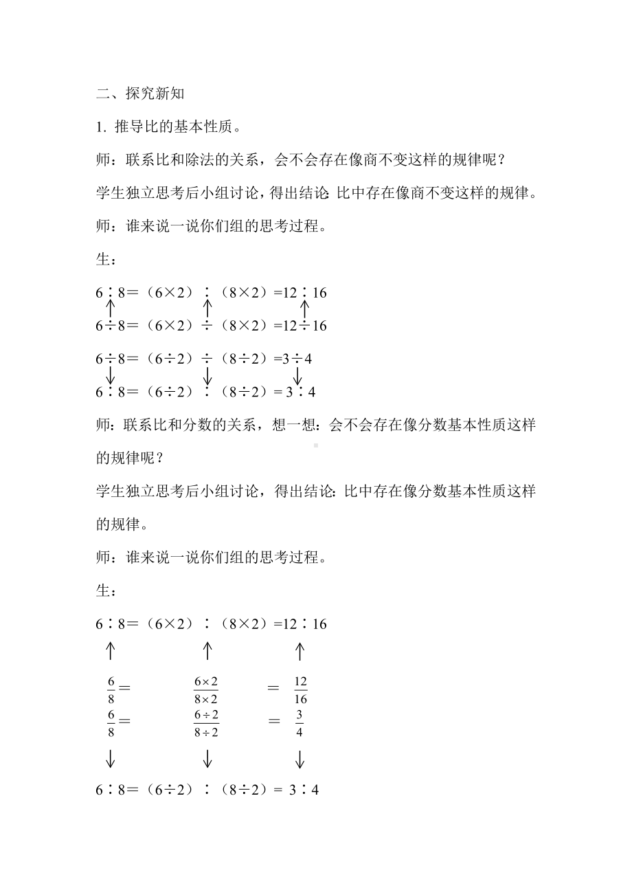 六年级上册数学教案 比的基本性质示范教学方案人教版.doc_第2页