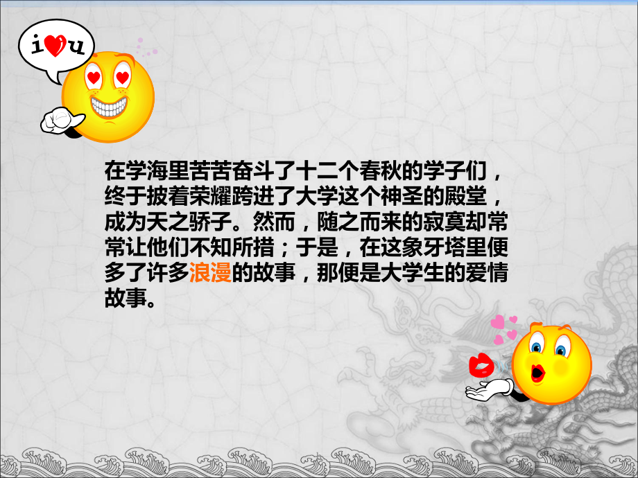 大学生恋爱的利与弊课件.ppt_第2页