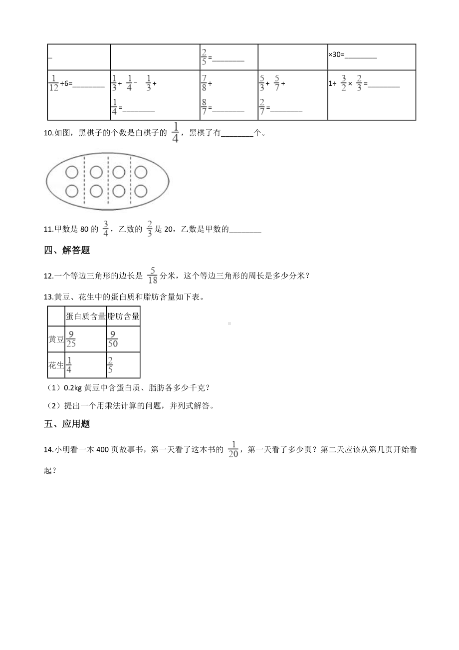 五年级下册数学一课一练 - 3.1分数乘法（一） 北师大版（含答案）.docx_第2页