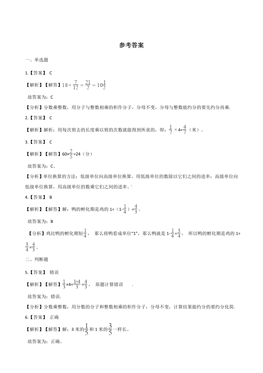 五年级下册数学一课一练 - 3.1分数乘法（一） 北师大版（含答案）.docx_第3页