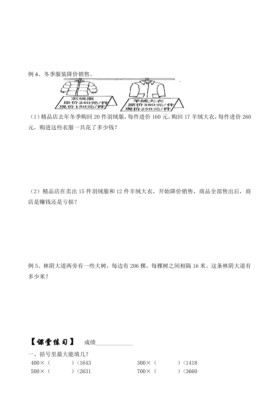 四年级上册数学试题-同步精练：第11讲三位数乘两位数（无答案）北师大版.doc_第2页