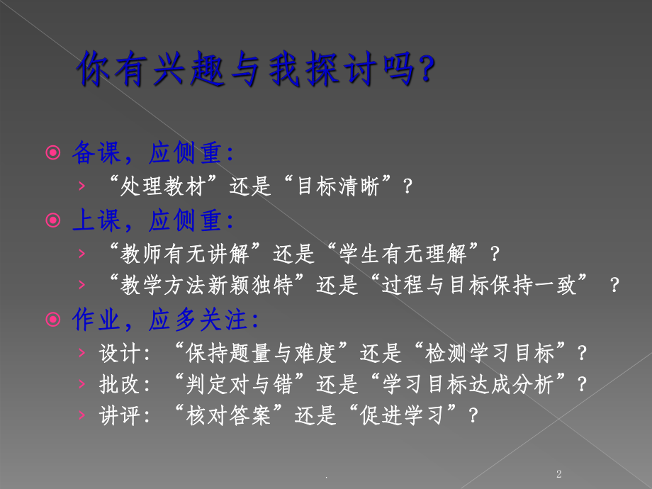 基于课程标准的教学课件.ppt_第2页