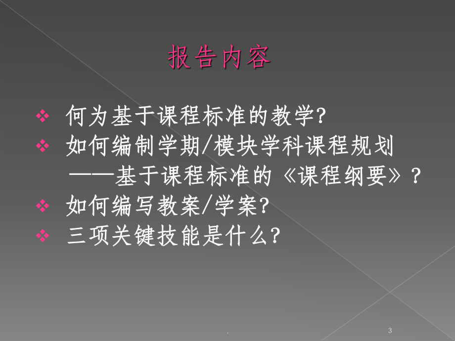 基于课程标准的教学课件.ppt_第3页