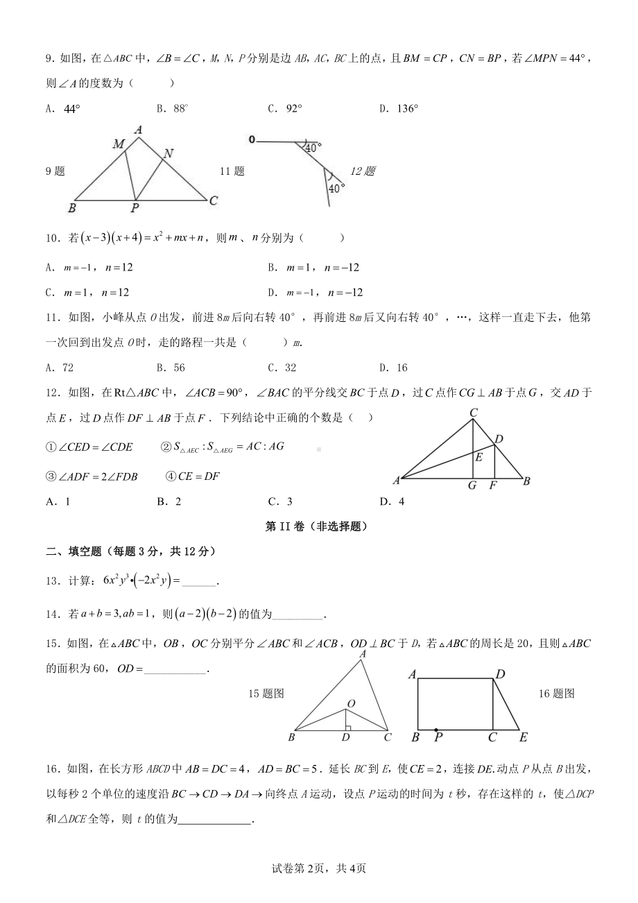 四川省泸州市龙马高中2022-2023学年八年级上学期期中成果验收数学试题.pdf_第2页