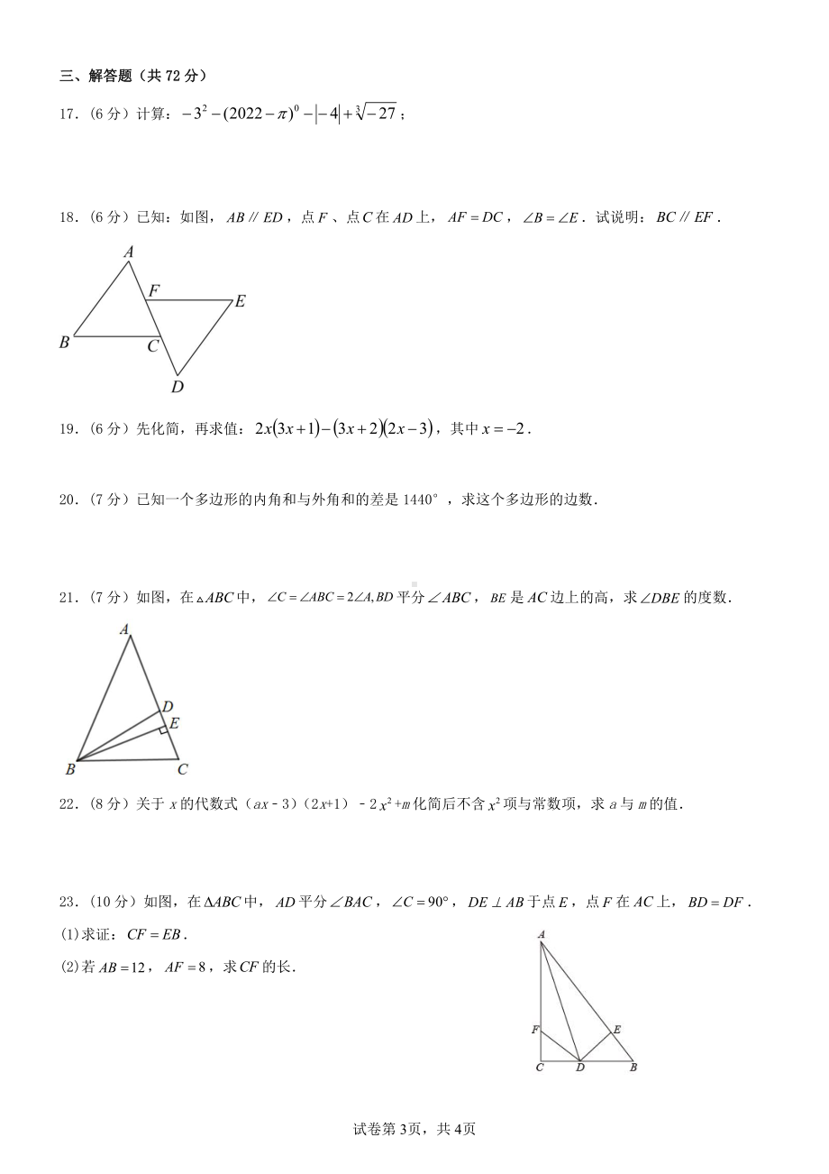 四川省泸州市龙马高中2022-2023学年八年级上学期期中成果验收数学试题.pdf_第3页