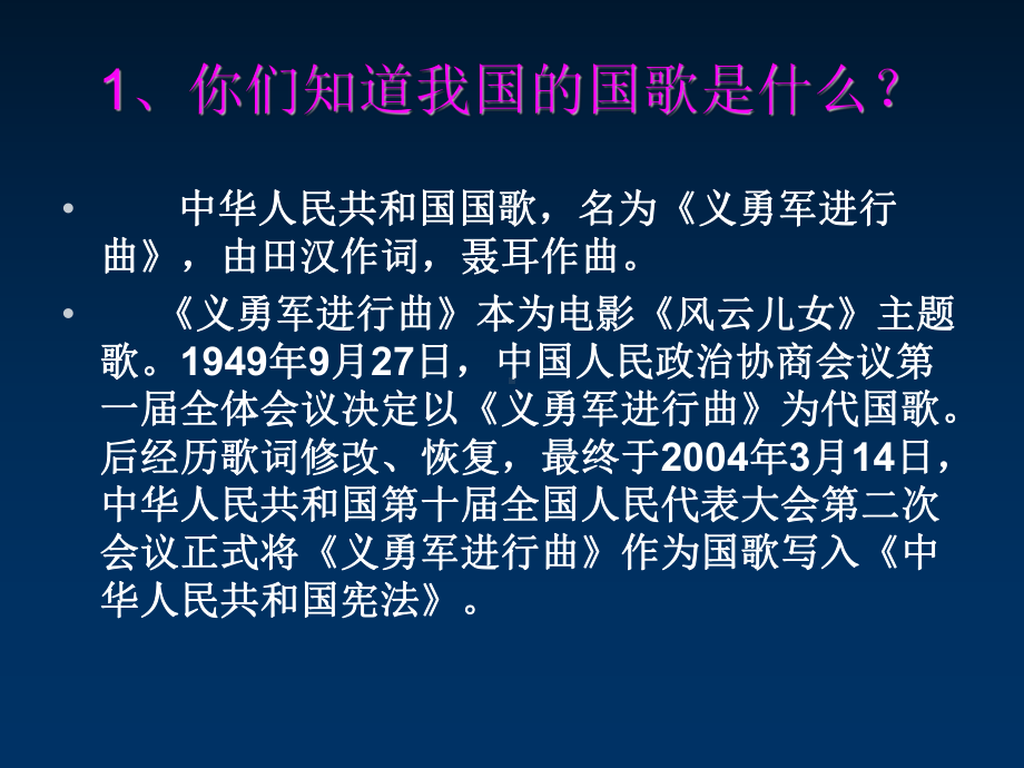 三年级下册音乐课件第三单元 音乐家故事 聂耳与《义勇军进行曲》｜人教版 7张.ppt_第2页