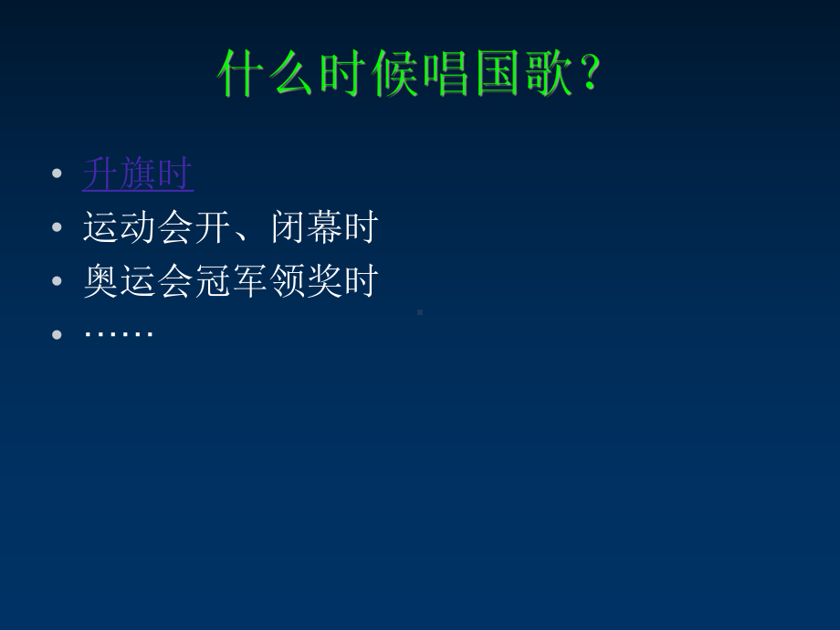 三年级下册音乐课件第三单元 音乐家故事 聂耳与《义勇军进行曲》｜人教版 7张.ppt_第3页